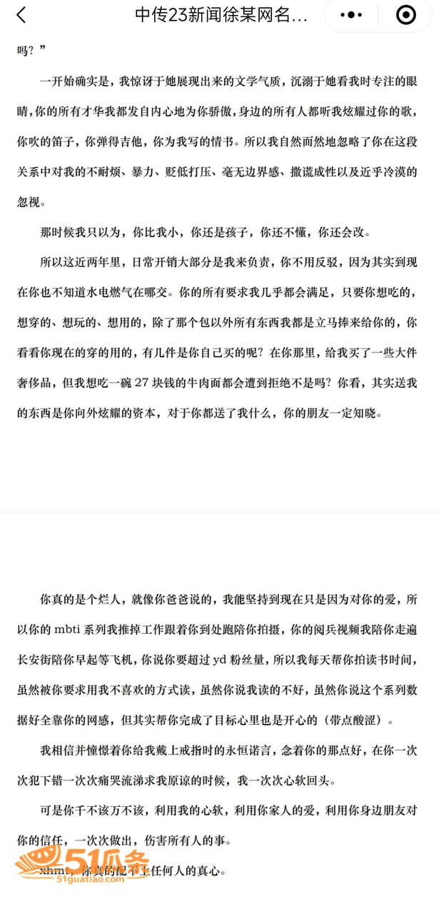 家暴爆料 徐胡墨桐 相关图片34