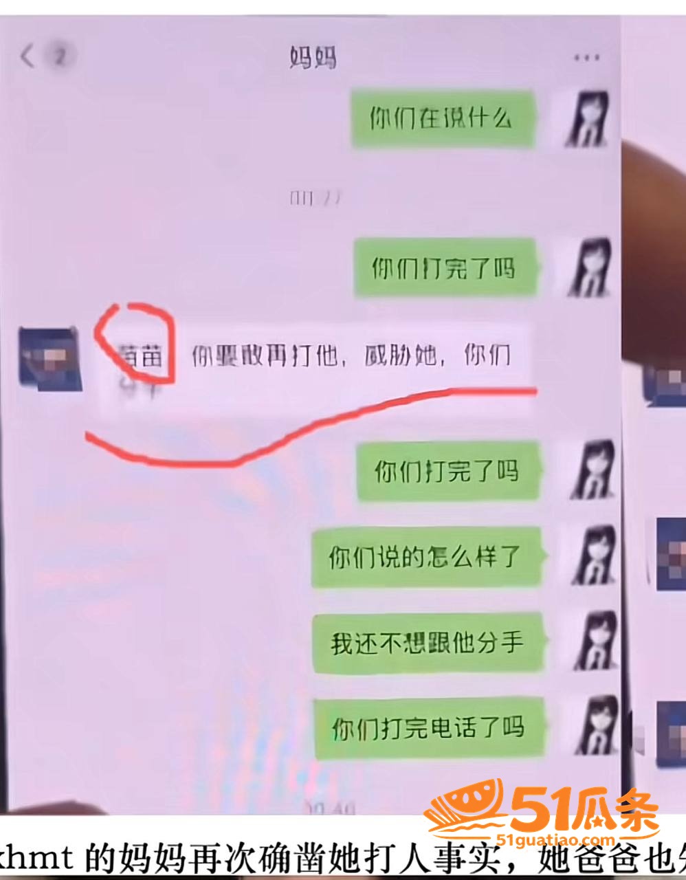 家暴爆料 徐胡墨桐 相关图片24