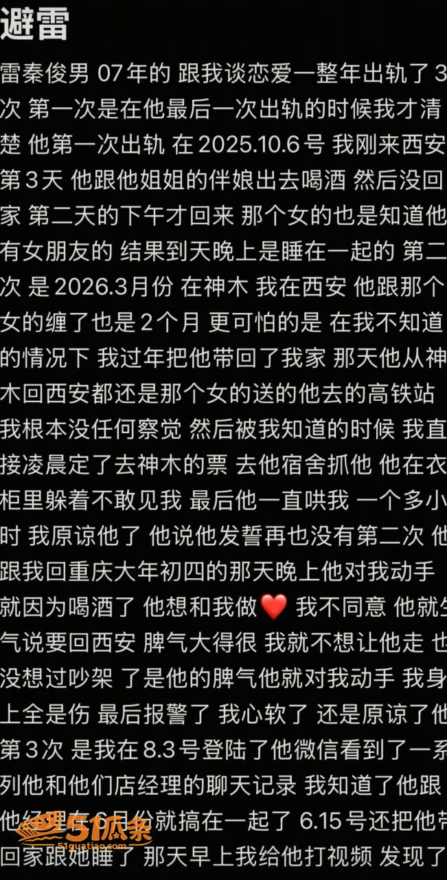 家暴出轨 雷秦俊 出相关图片48