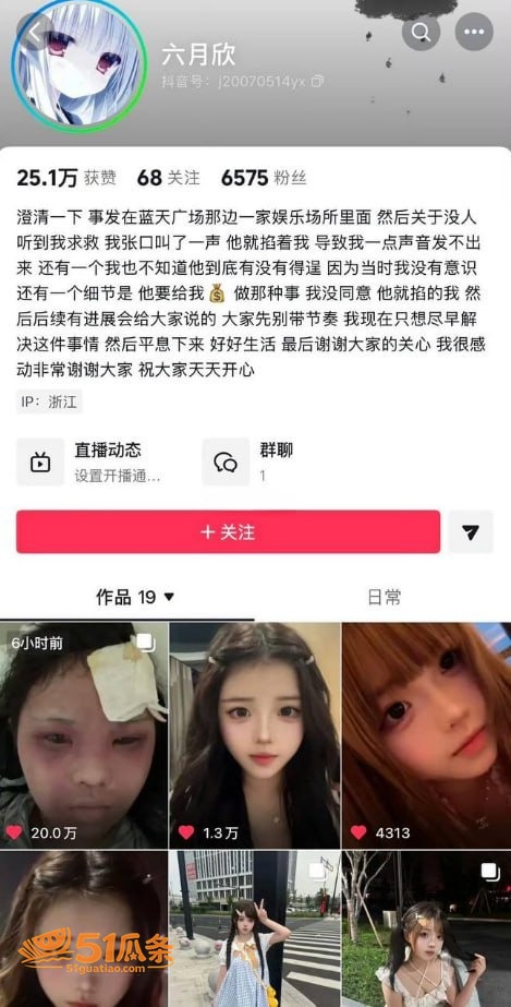 内衣被撕 六月欣 蓝相关图片6
