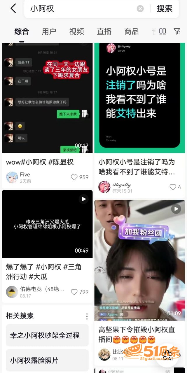 小阿权 脚踏多条船骗相关图片6