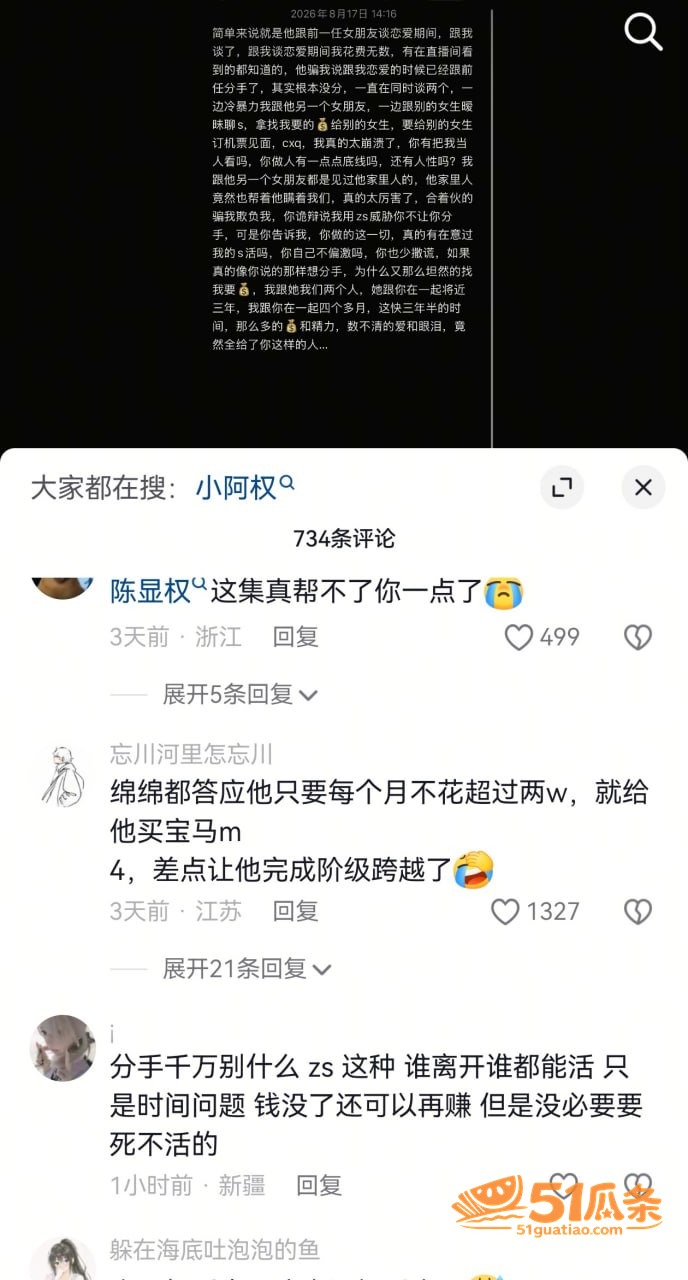 小阿权 脚踏多条船骗相关图片2