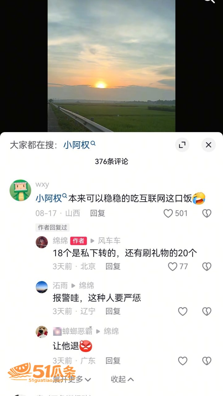 小阿权 脚踏多条船骗相关图片14