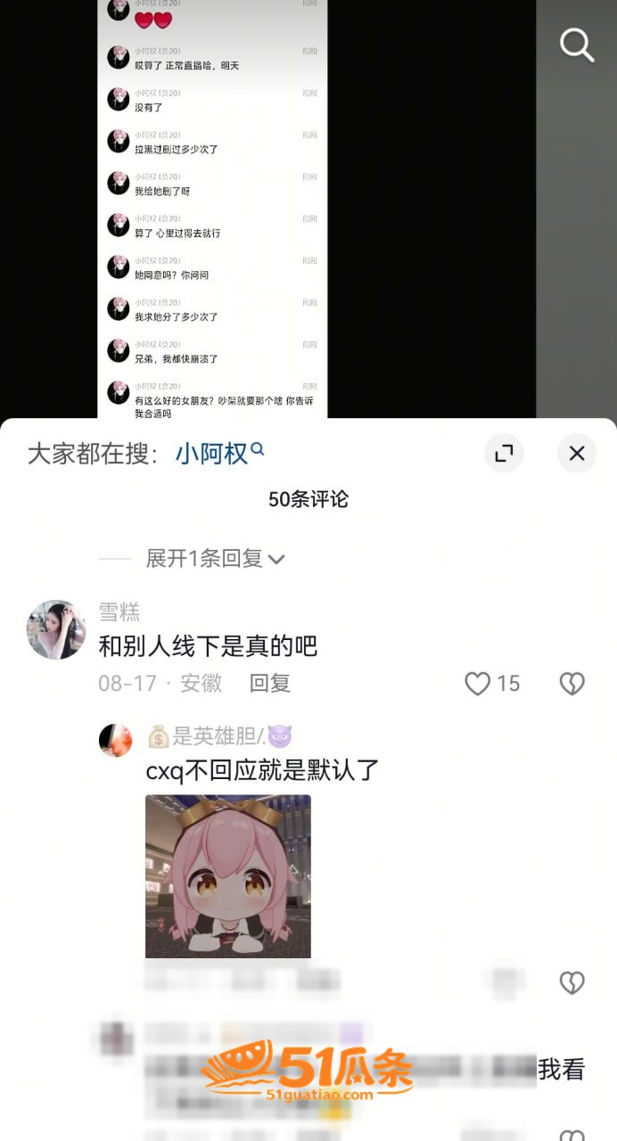 小阿权 脚踏多条船骗相关图片13