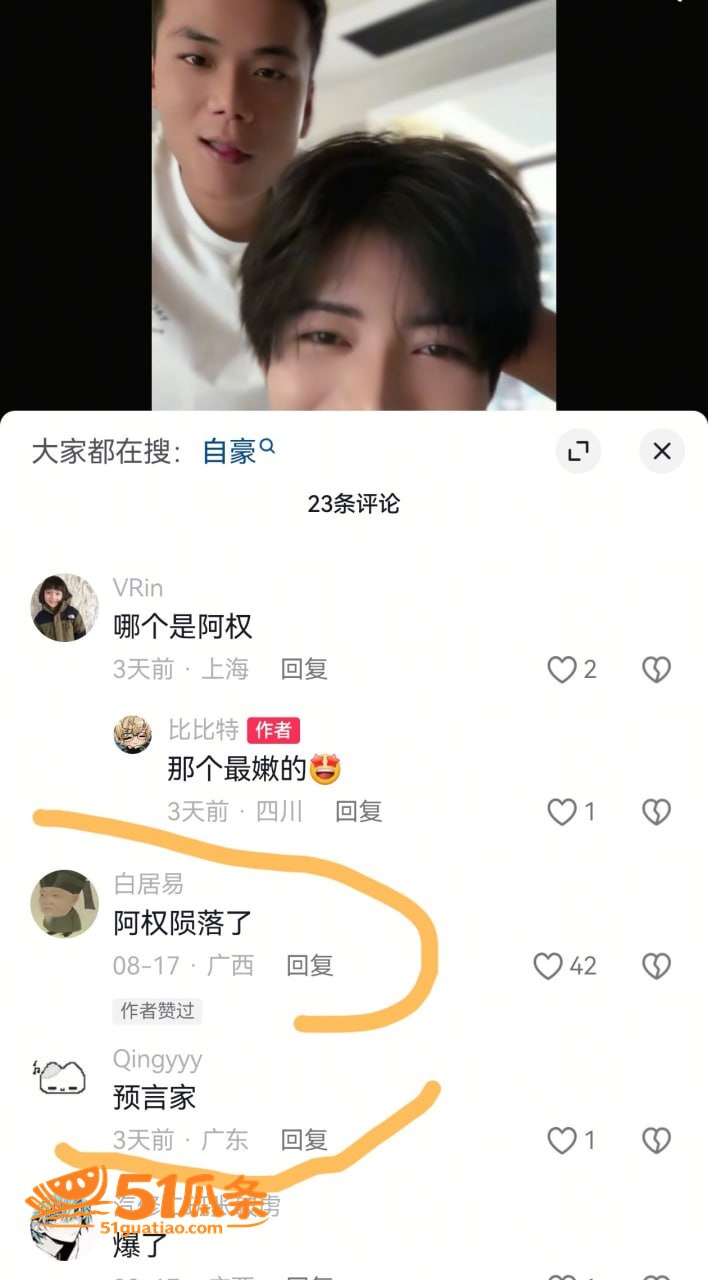 小阿权 脚踏多条船骗相关图片18
