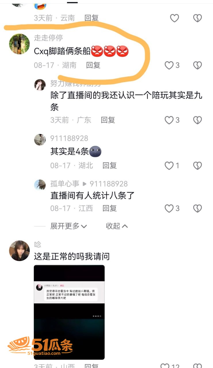 小阿权 脚踏多条船骗相关图片11