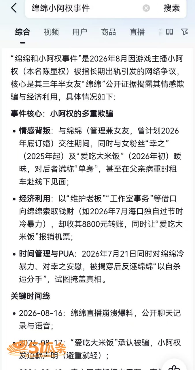 小阿权 脚踏多条船骗相关图片35