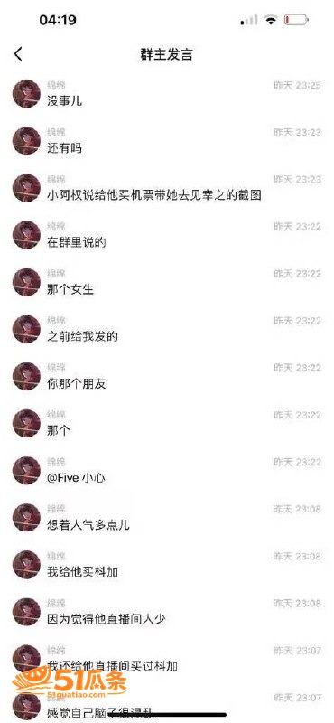 小阿权 脚踏多条船骗相关图片3
