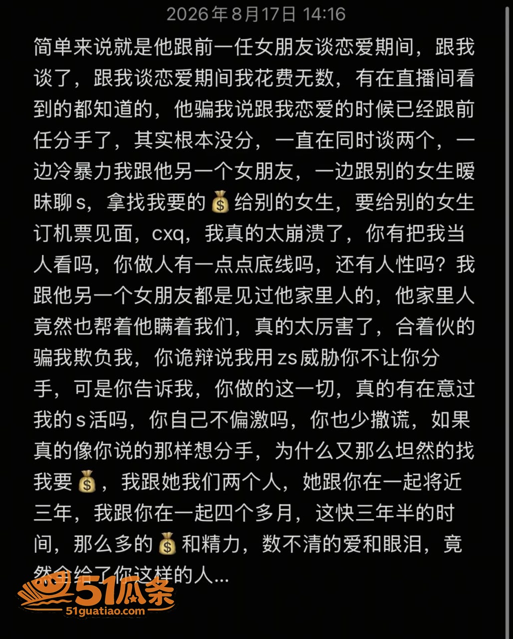 小阿权 脚踏多条船骗相关图片5
