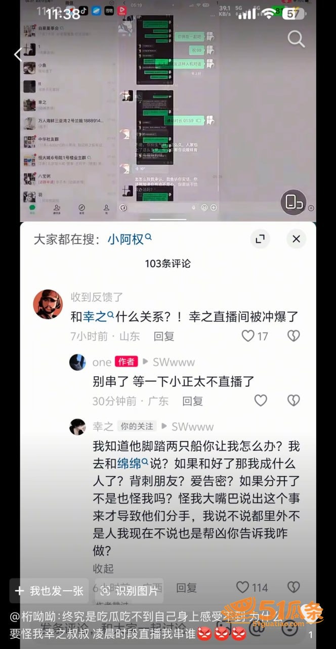小阿权 脚踏多条船骗相关图片8