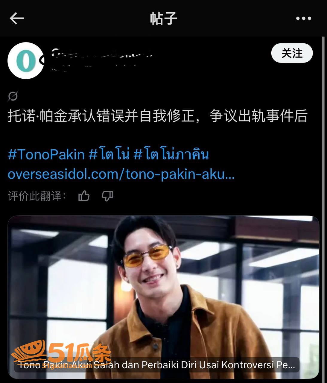 吃瓜剧情 Tono 相关图片25