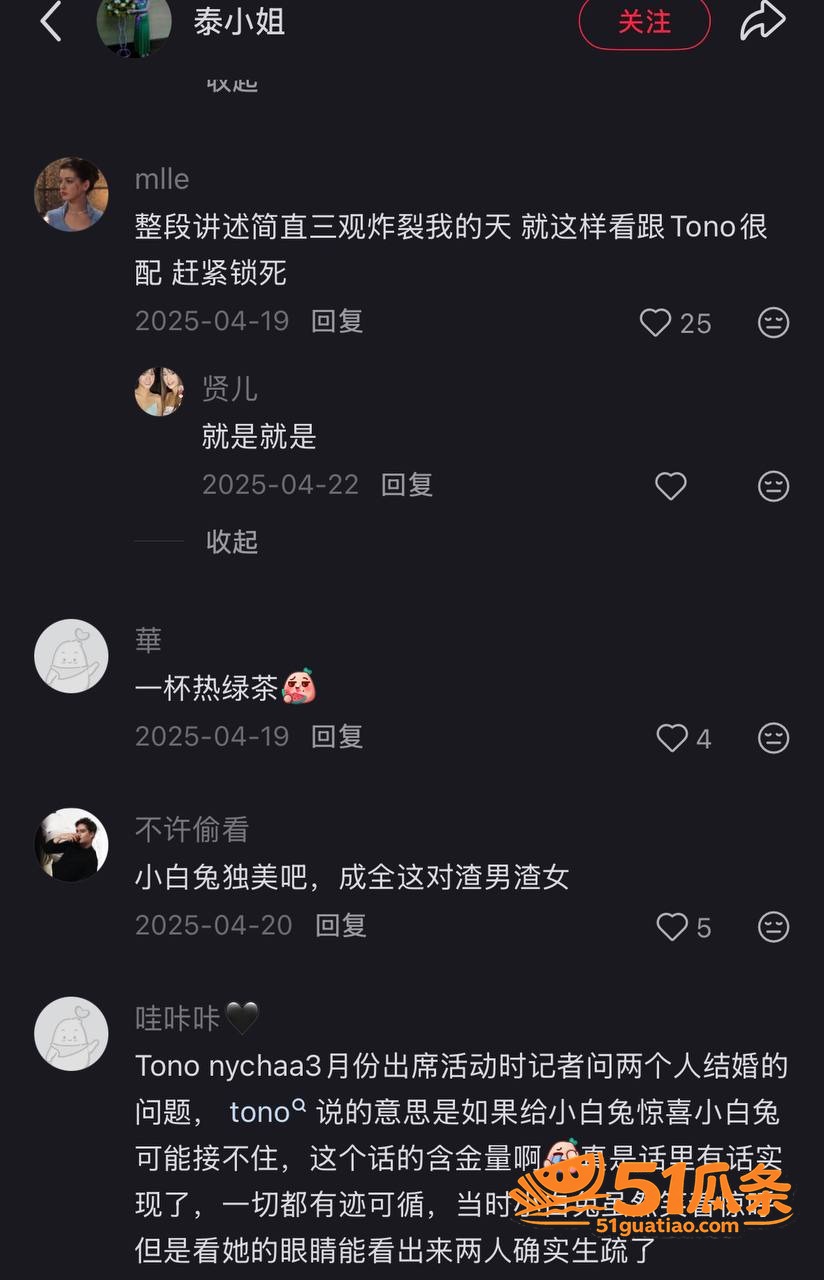 吃瓜剧情 Tono 相关图片17