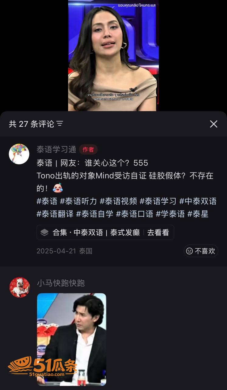 吃瓜剧情 Tono 相关图片21
