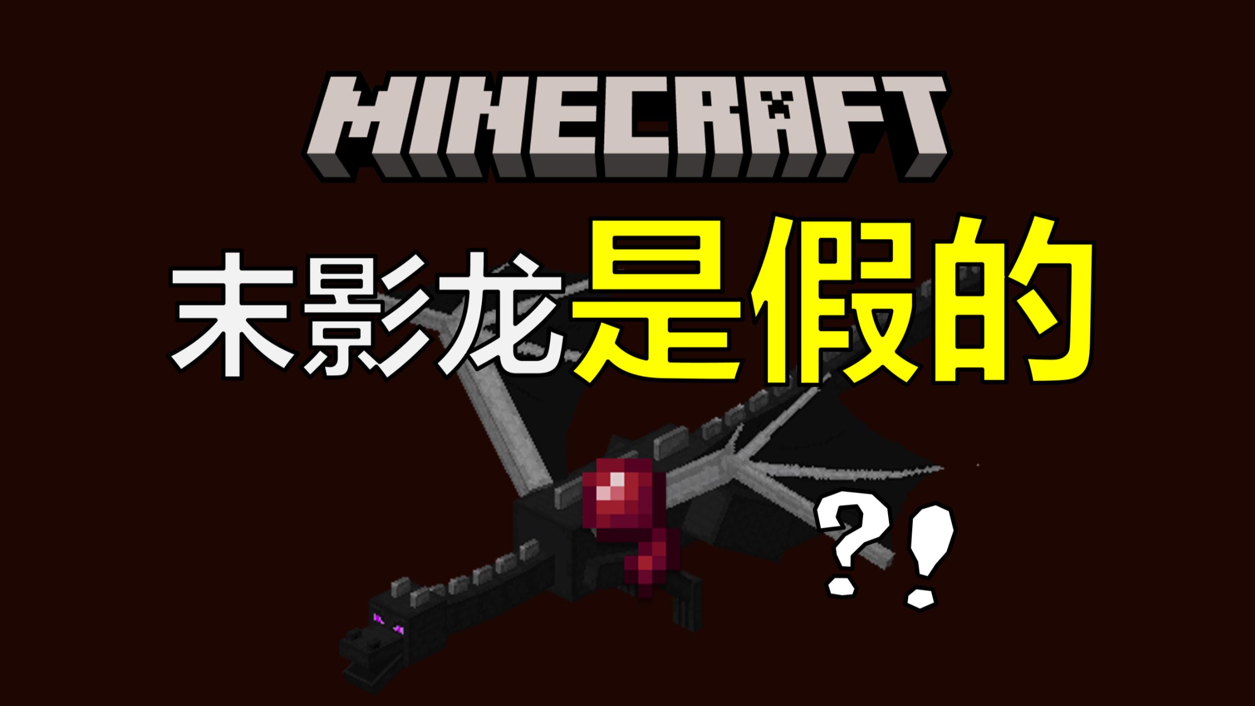 吃蜘蛛眼就可以飞去末地外岛？！这个bug简直是艺术品！