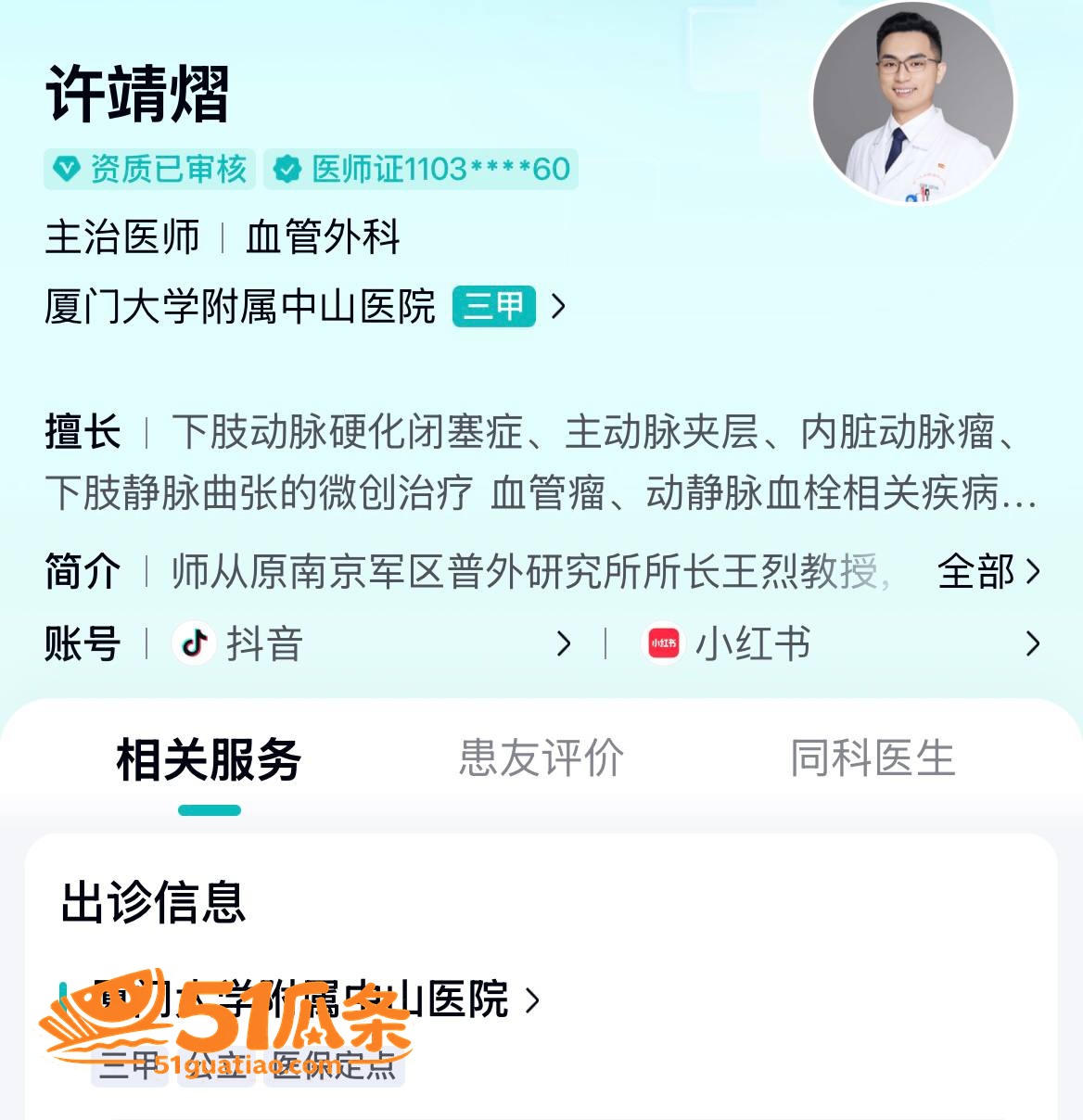 职业滤镜 许靖熠 多相关图片19