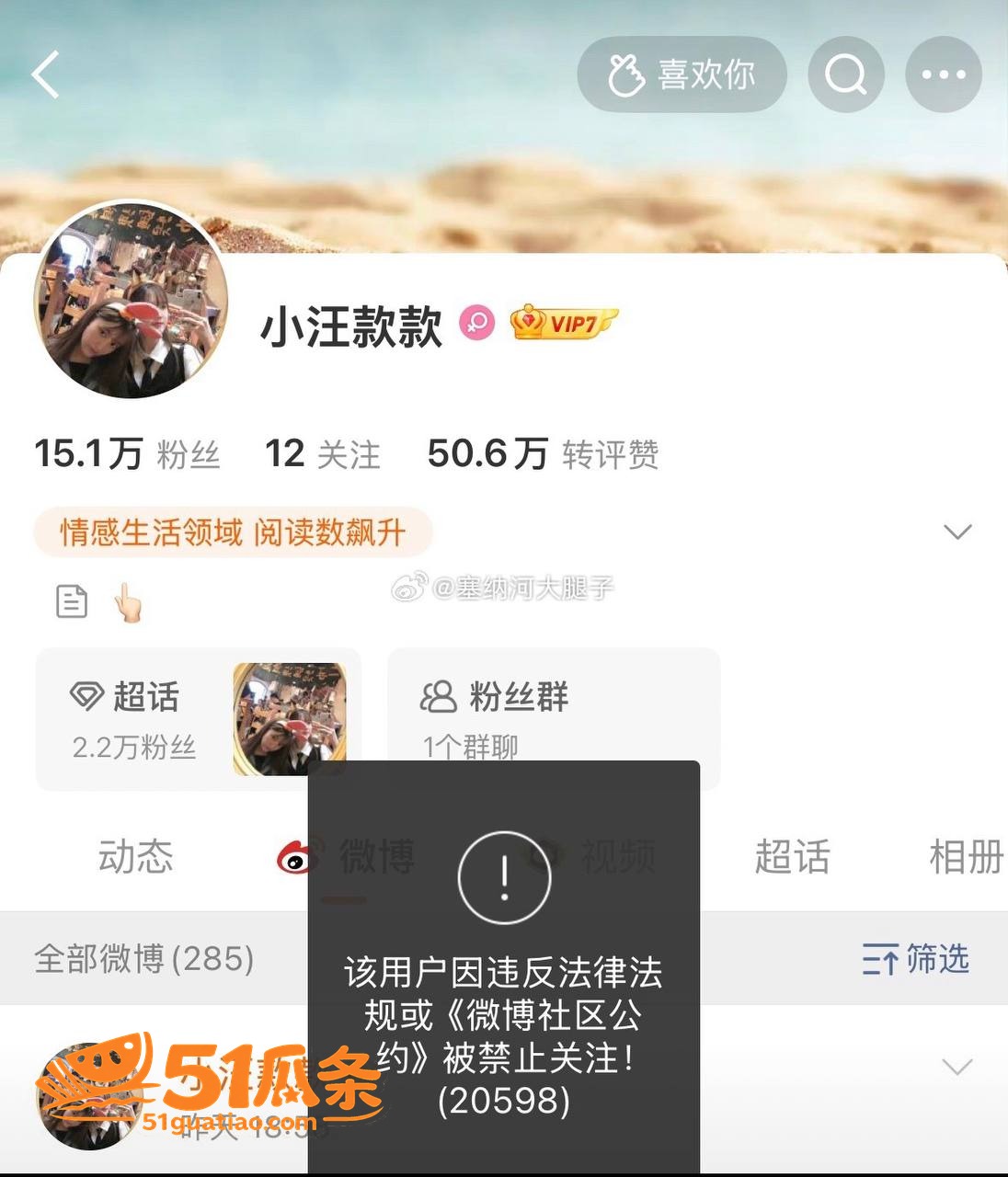 网络爆料 小汪款款 相关图片5