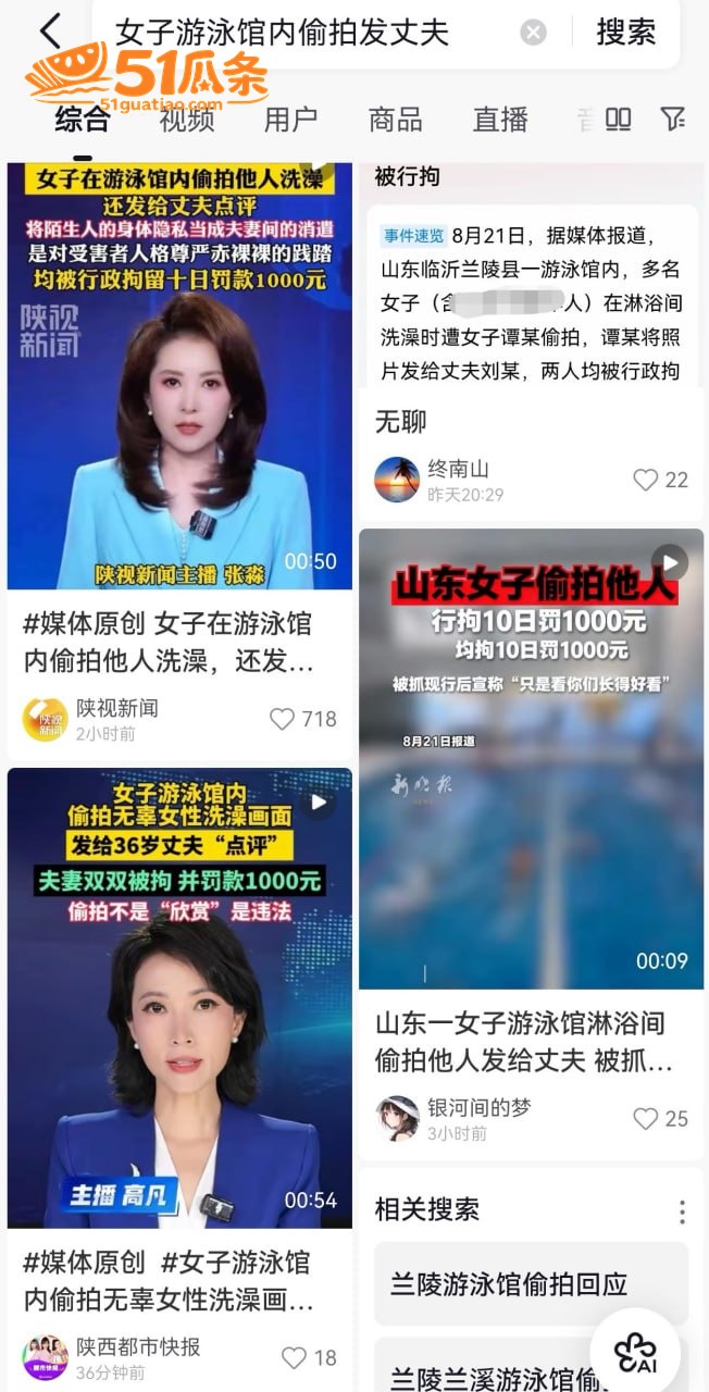 偷拍隐私 谭某 混入相关图片3