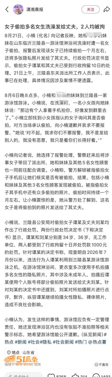 偷拍隐私 谭某 混入相关图片27