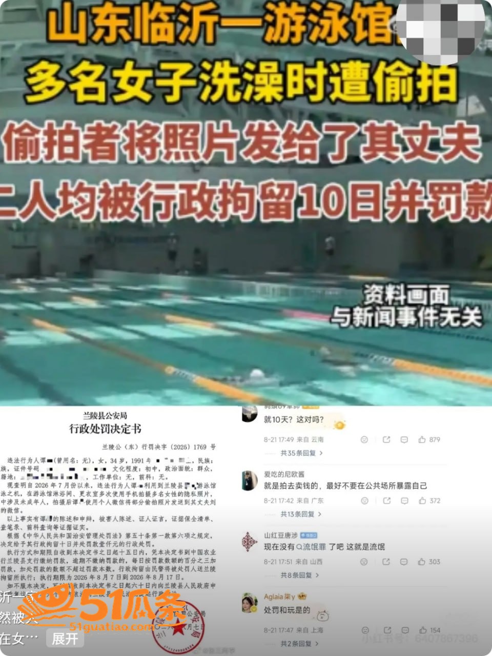 偷拍隐私 谭某 混入相关图片15