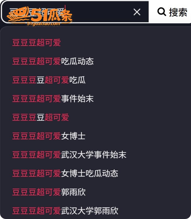郭雨欣 学术妲己出轨相关图片1
