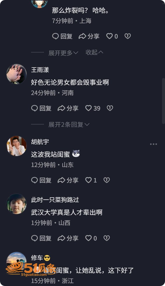 郭雨欣 学术妲己出轨相关图片13