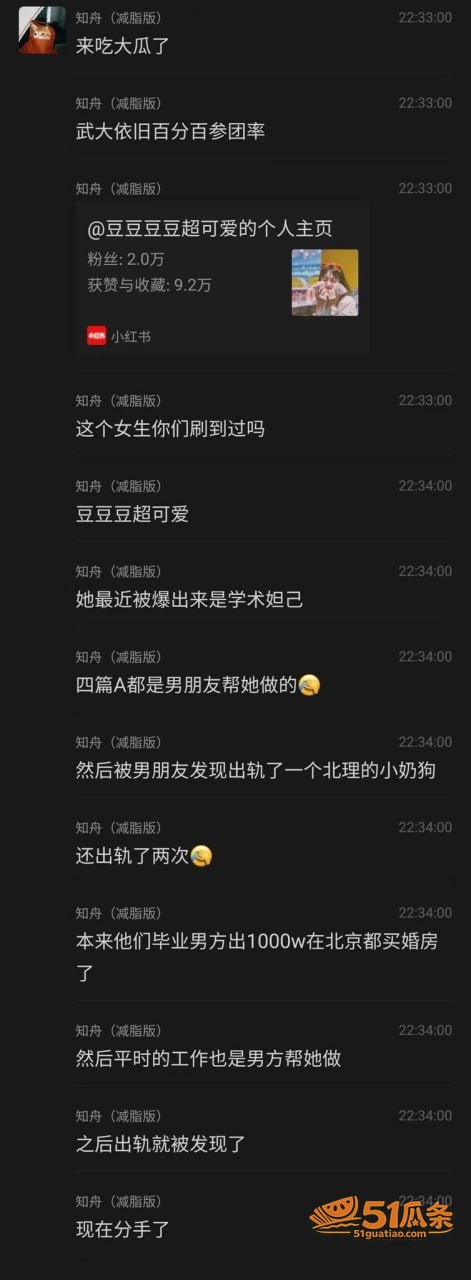 郭雨欣 学术妲己出轨相关图片8