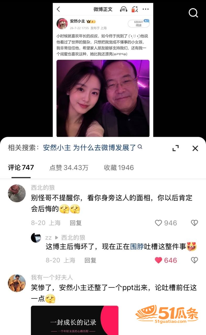 恋爱复盘 安然小主 相关图片22