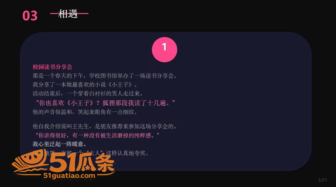 恋爱复盘 安然小主 相关图片10
