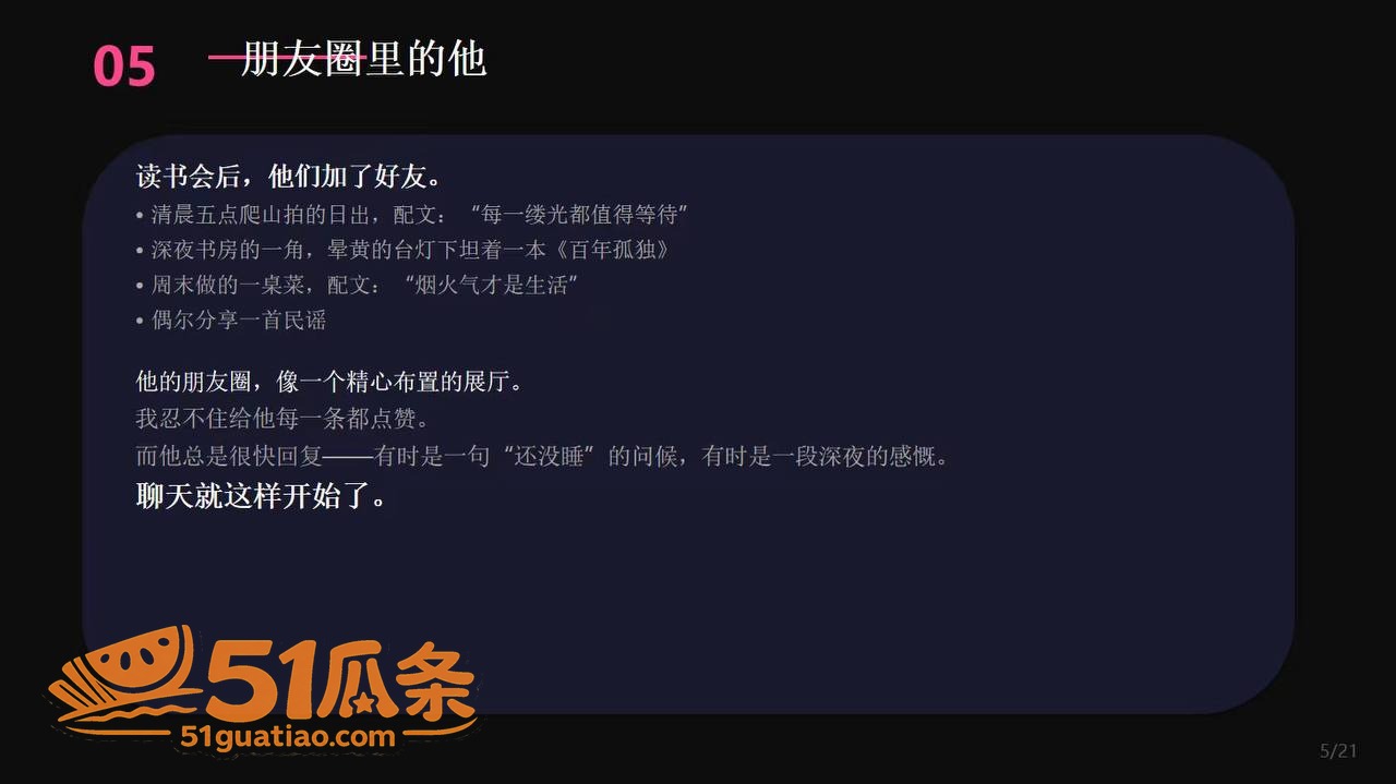 恋爱复盘 安然小主 相关图片9