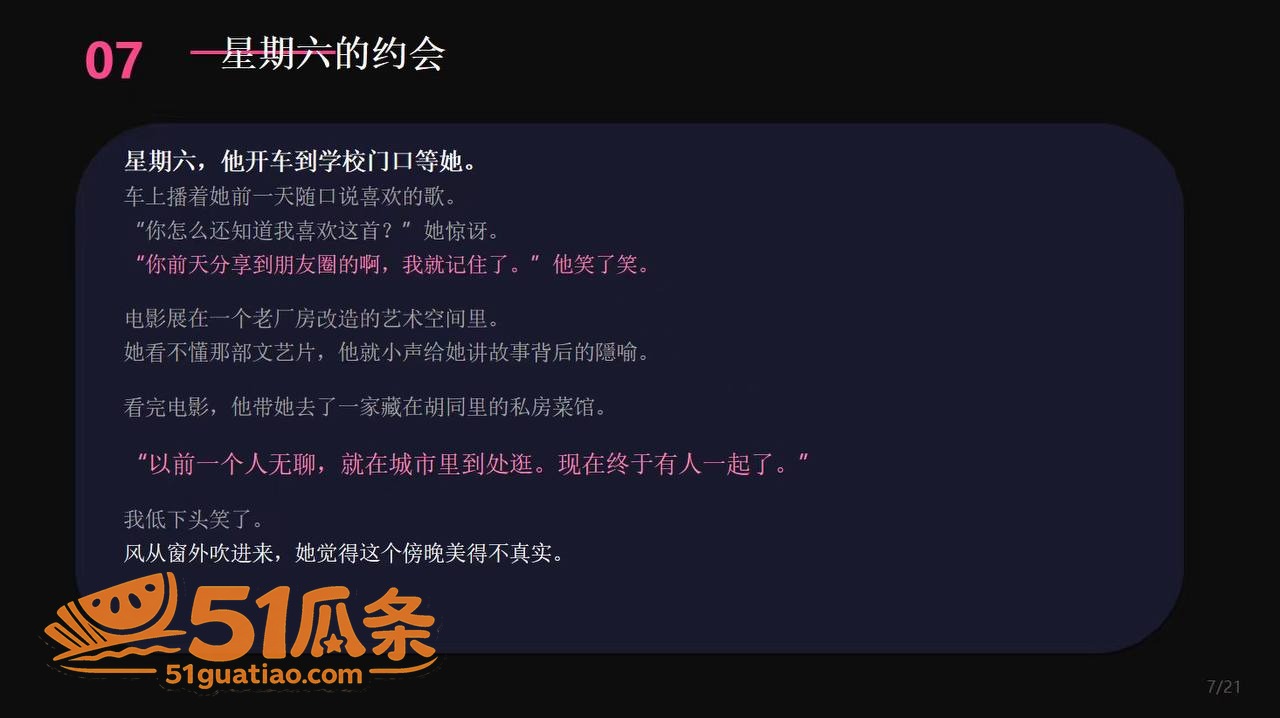 恋爱复盘 安然小主 相关图片6