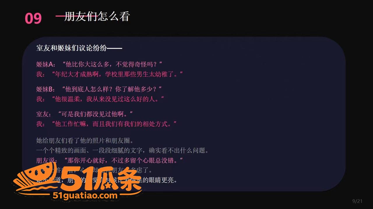 恋爱复盘 安然小主 相关图片7