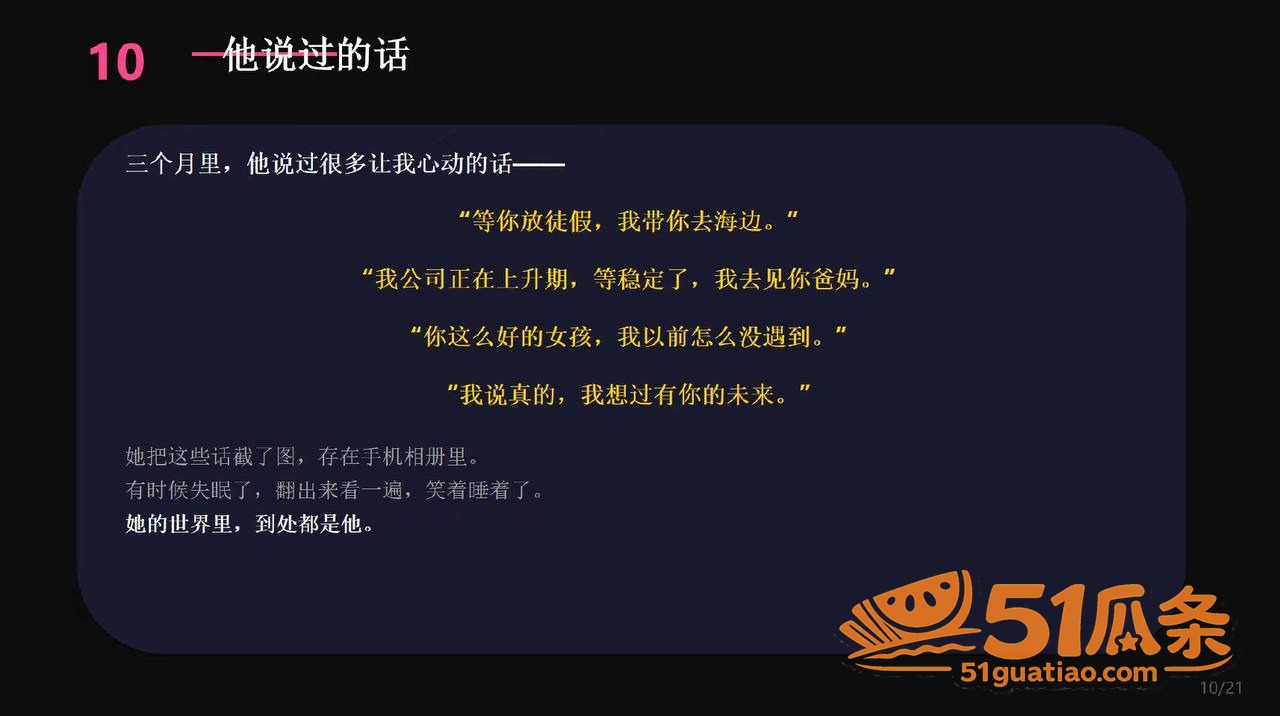 恋爱复盘 安然小主 相关图片1
