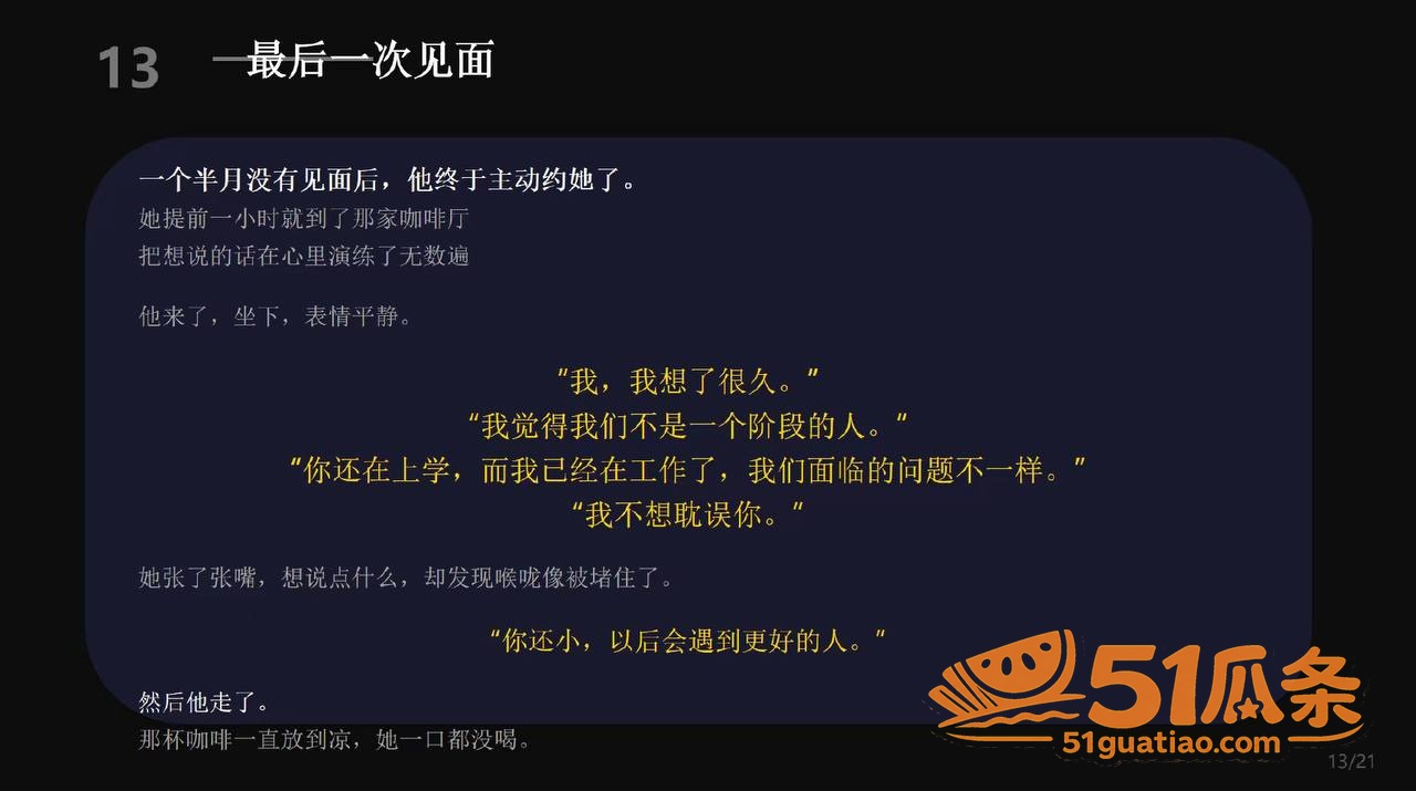 恋爱复盘 安然小主 相关图片15