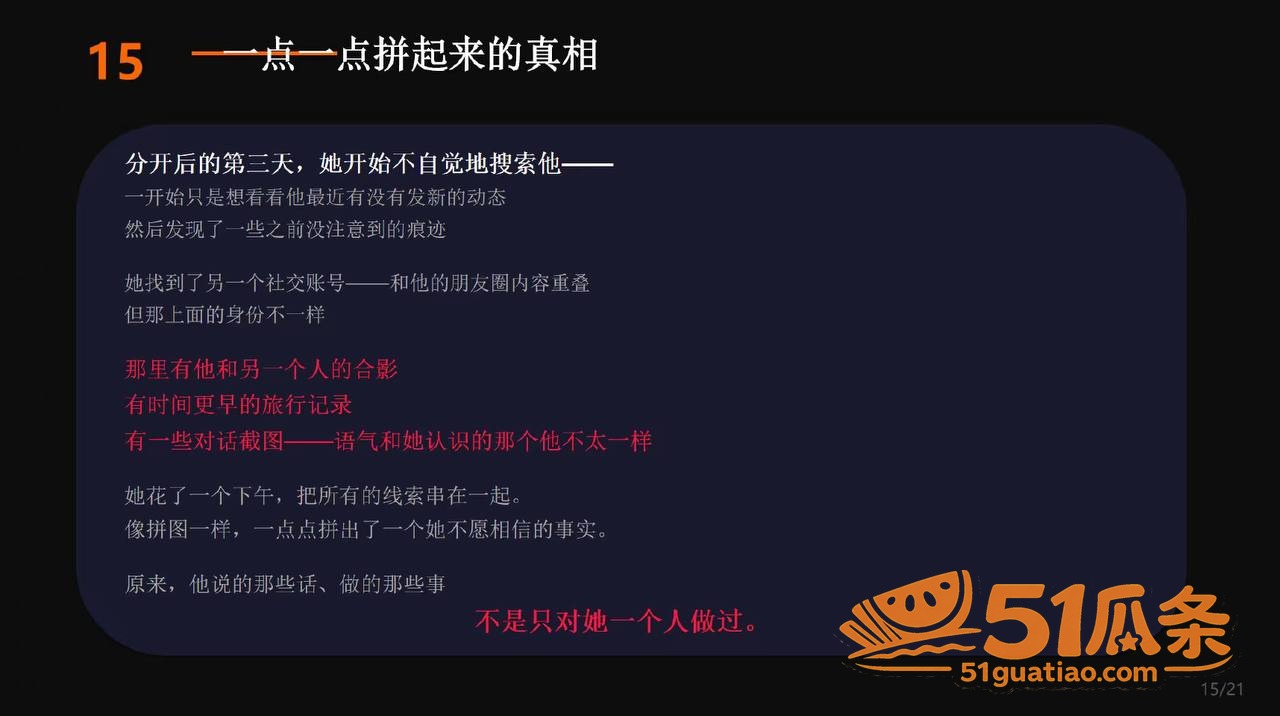 恋爱复盘 安然小主 相关图片17
