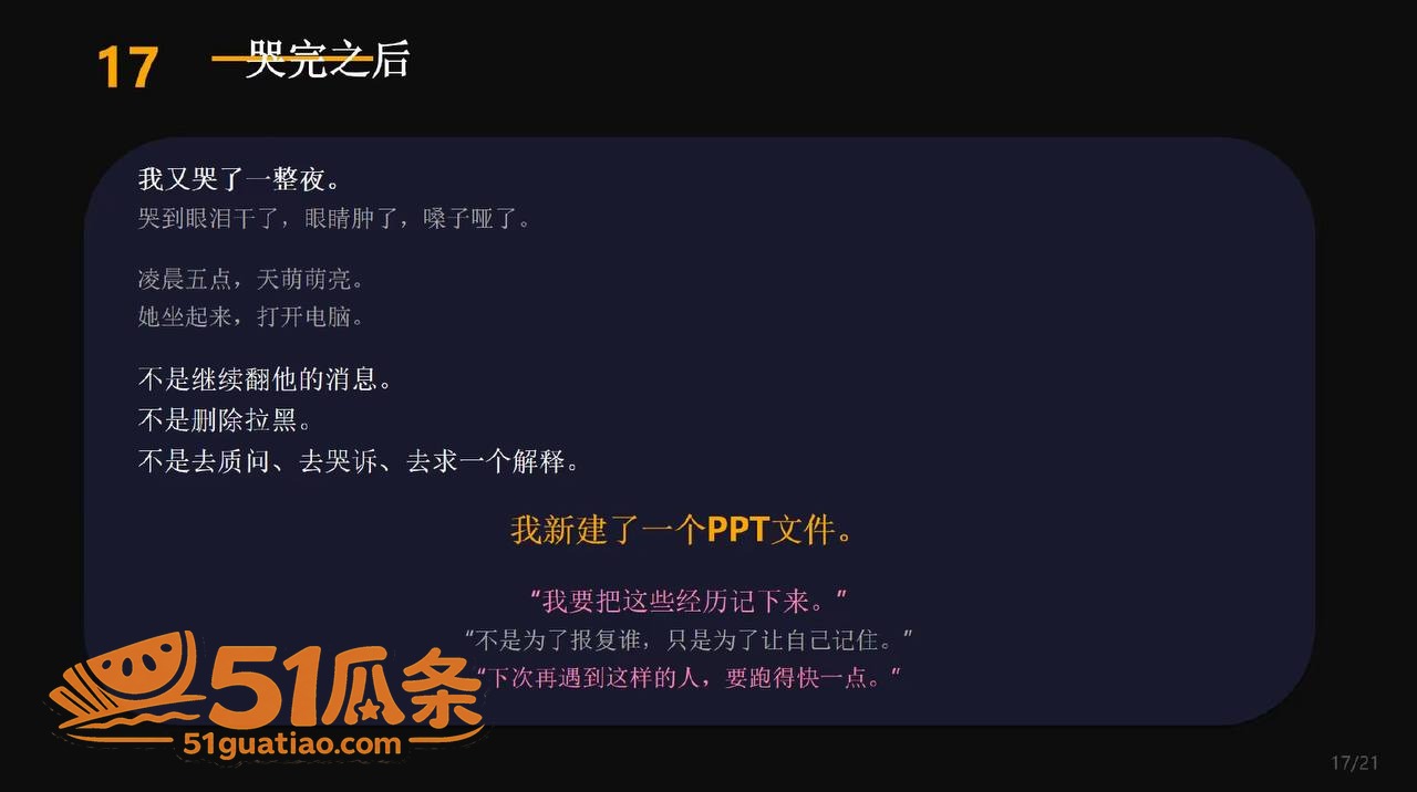 恋爱复盘 安然小主 相关图片12