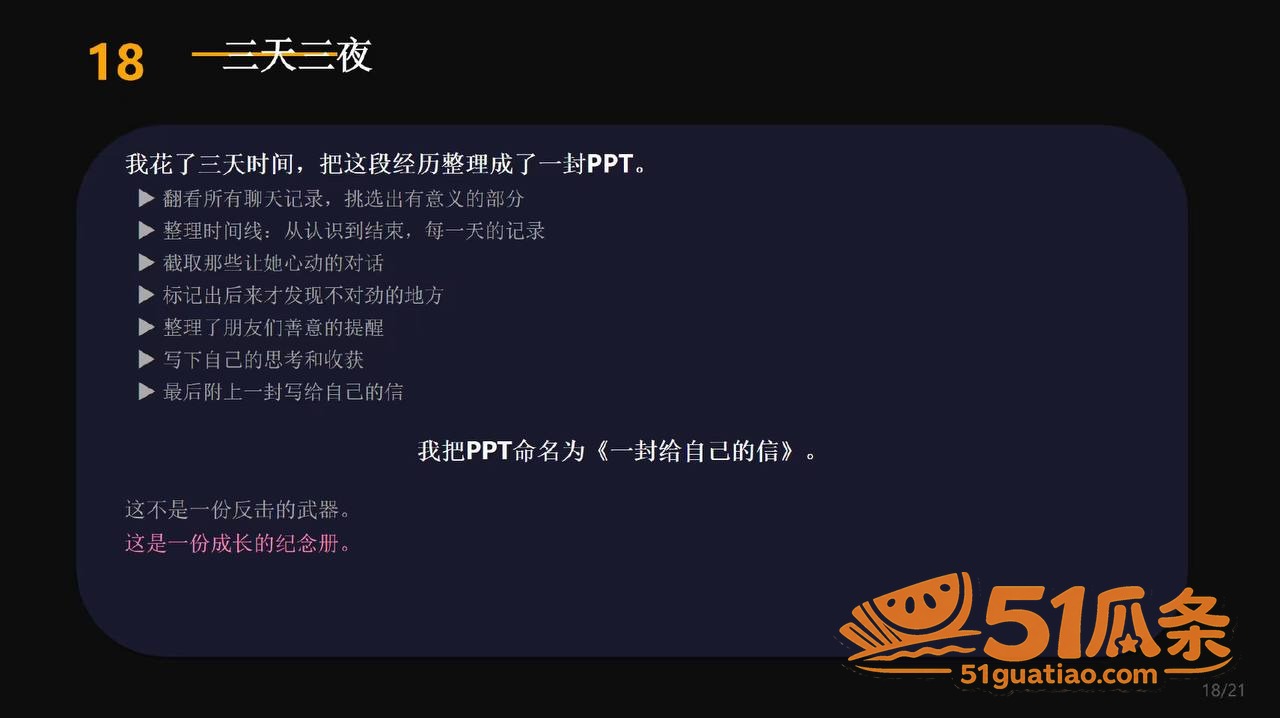 恋爱复盘 安然小主 相关图片16