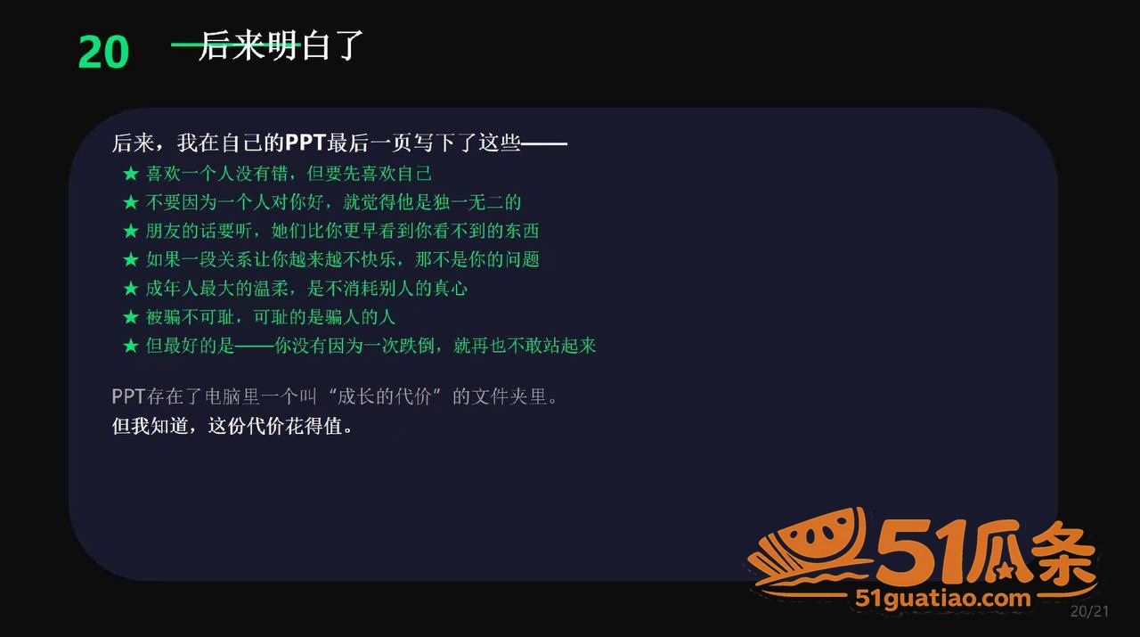 恋爱复盘 安然小主 相关图片3