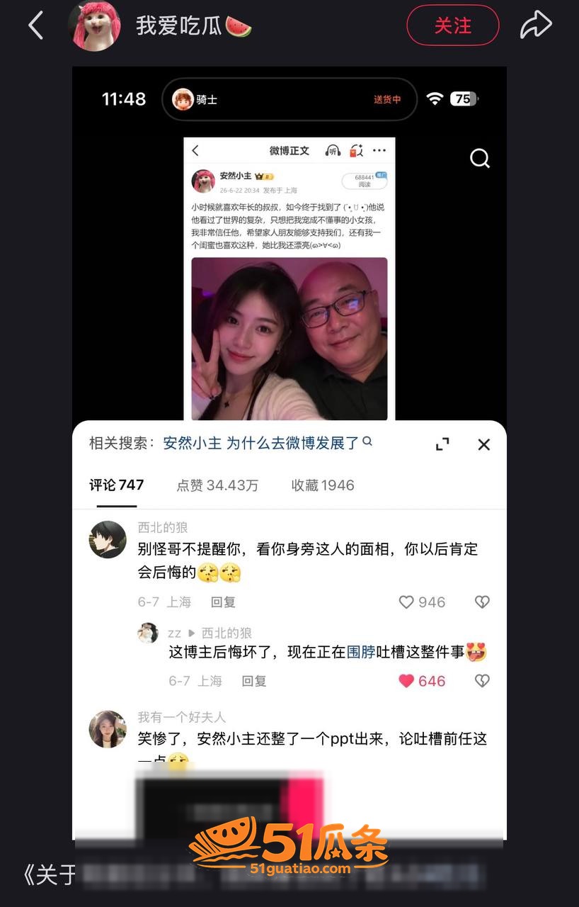 恋爱复盘 安然小主 相关图片21