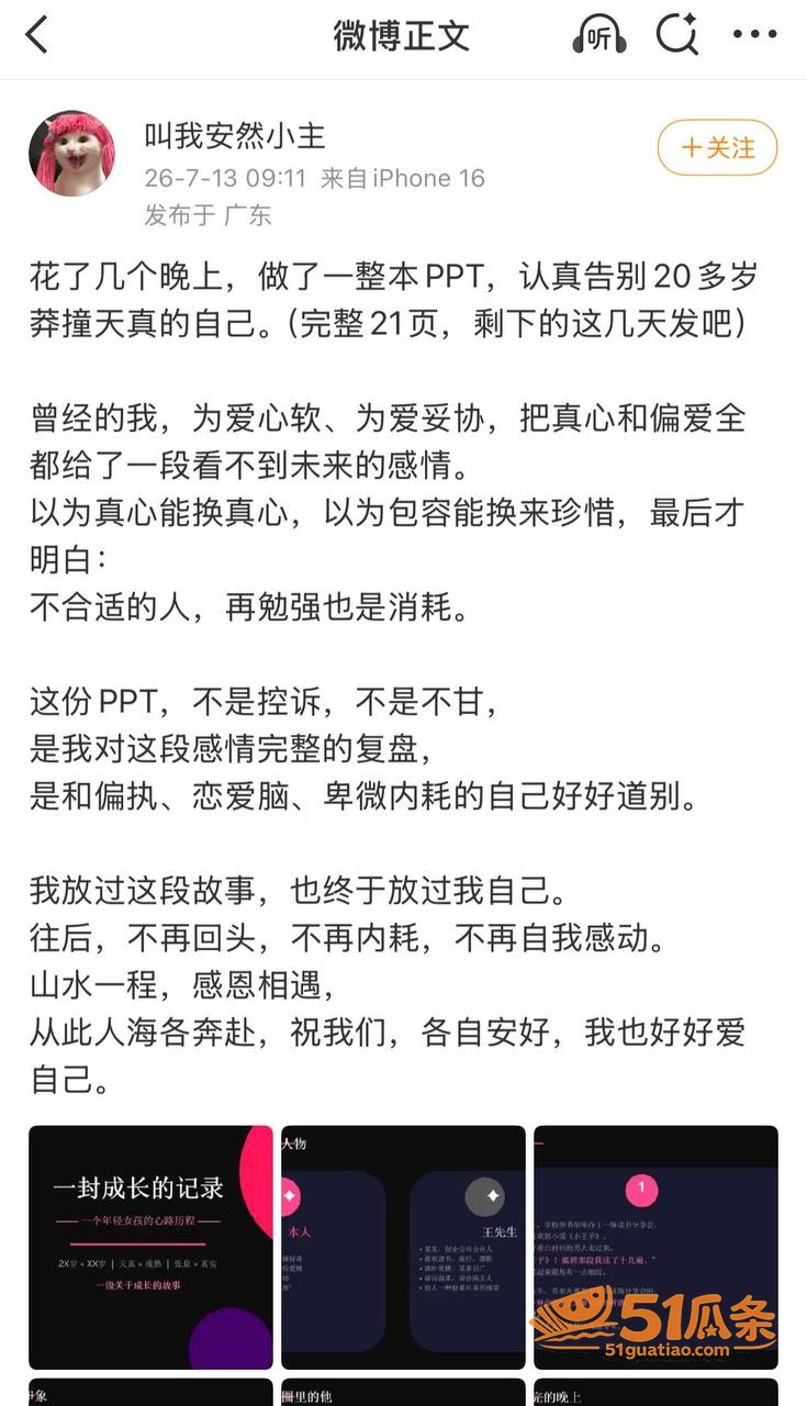 恋爱复盘 安然小主 相关图片20