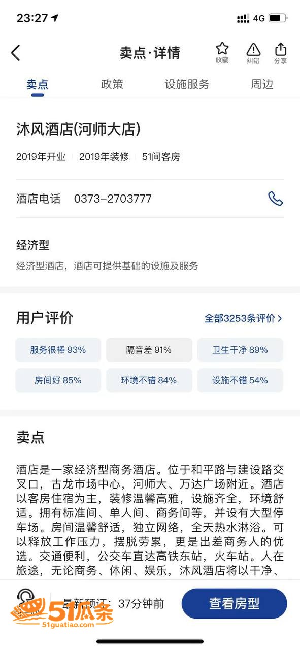 沈力 沐风酒店直播嫖相关图片1