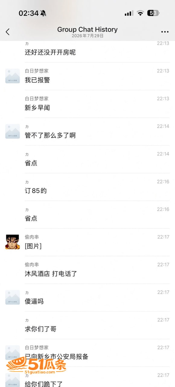 沈力 沐风酒店直播嫖相关图片7