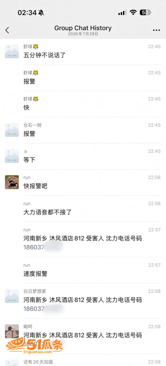 沈力 沐风酒店直播嫖相关图片4