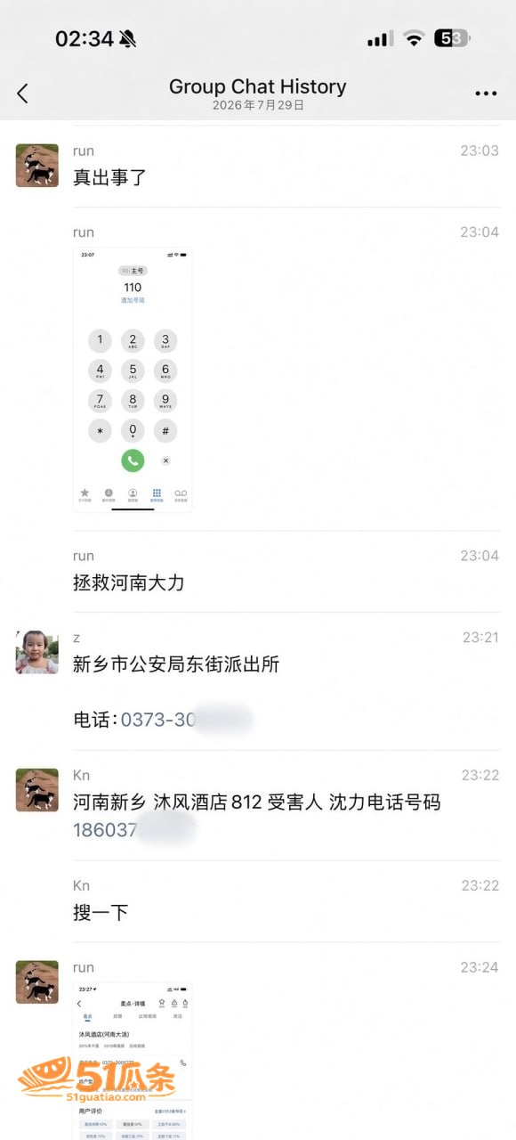 沈力 沐风酒店直播嫖相关图片11