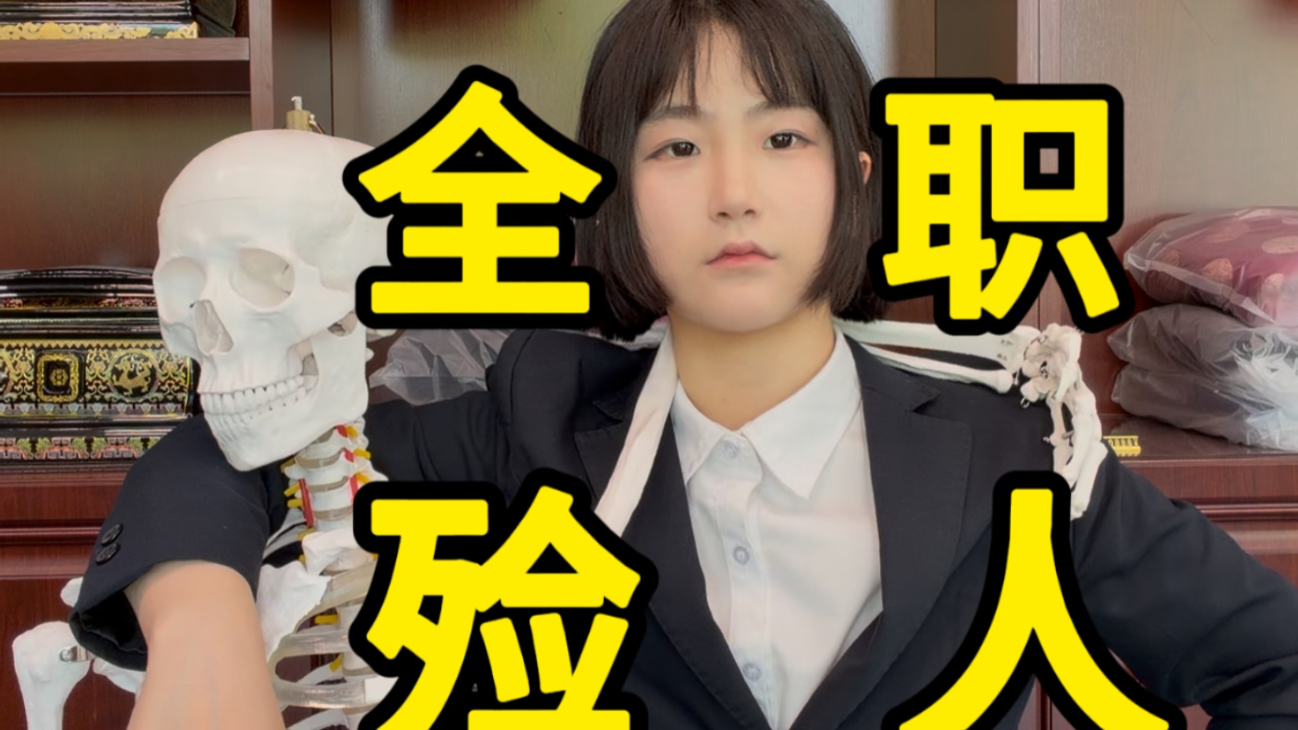 其实做收尸人也不是一件容易的事……
