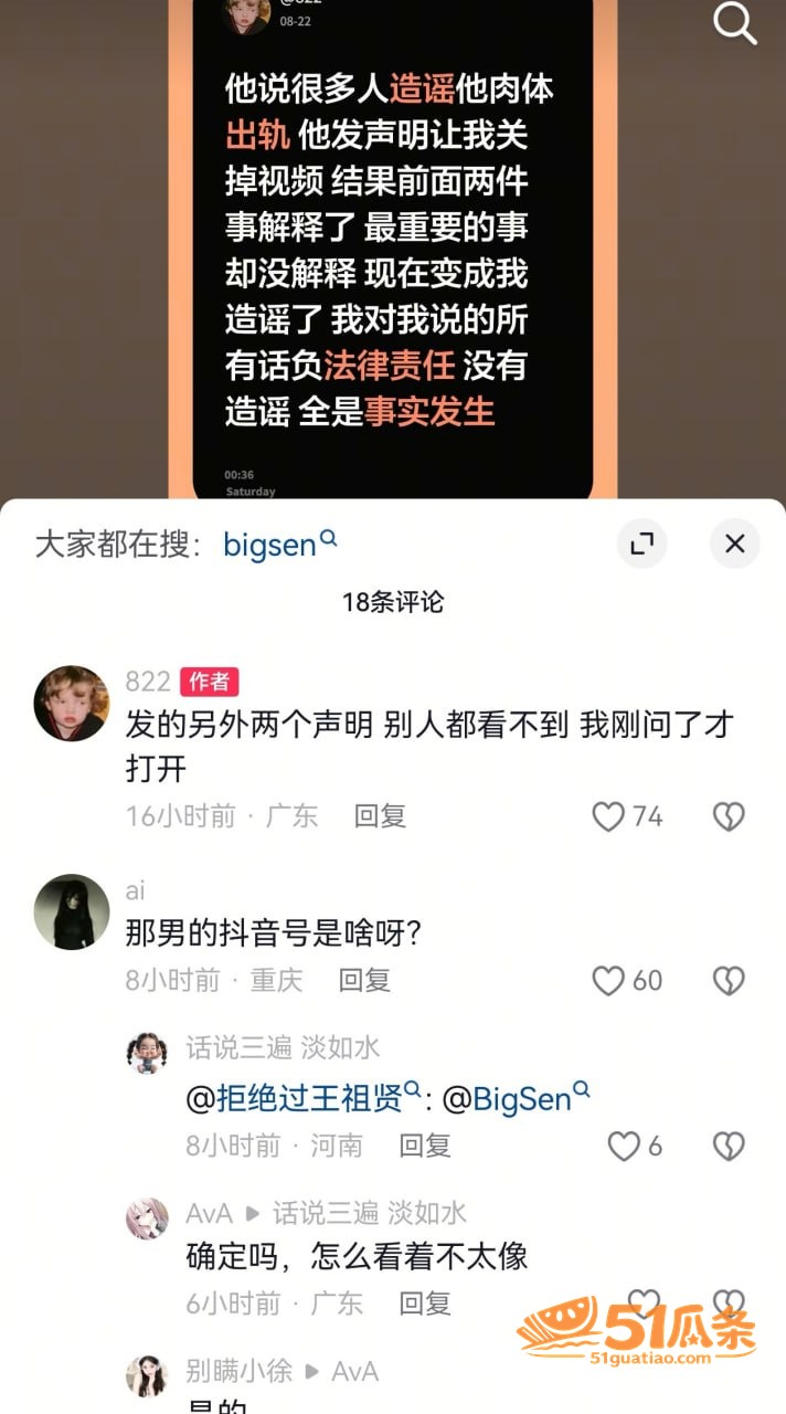 出轨爆料 BigSe相关图片6