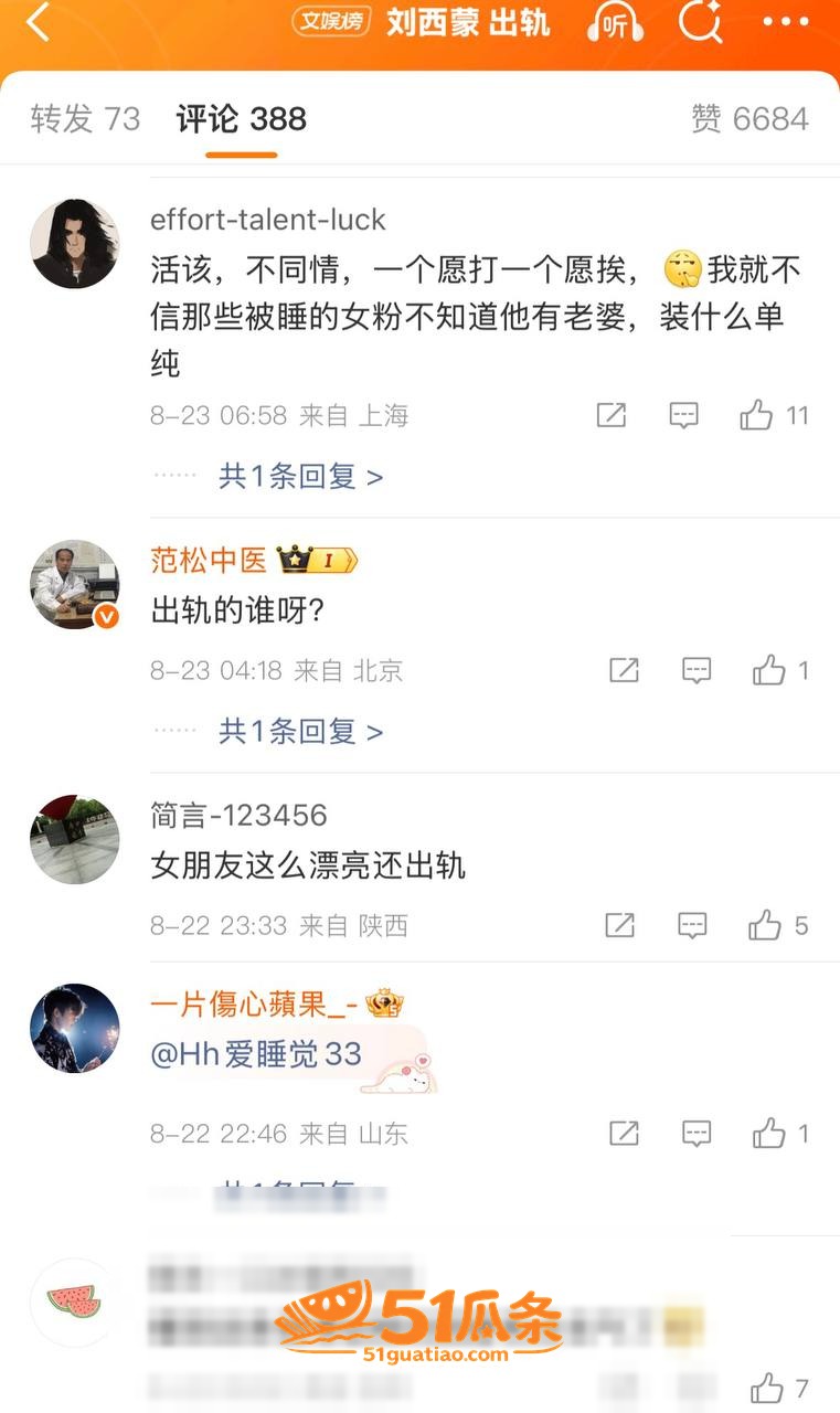 刘西蒙 婚内睡粉实锤相关图片26