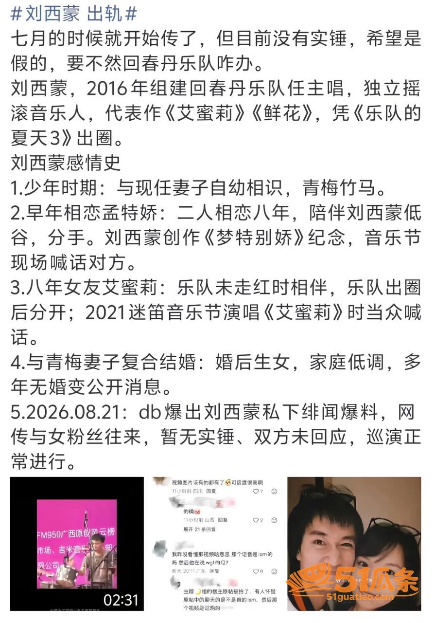 刘西蒙 婚内睡粉实锤相关图片4