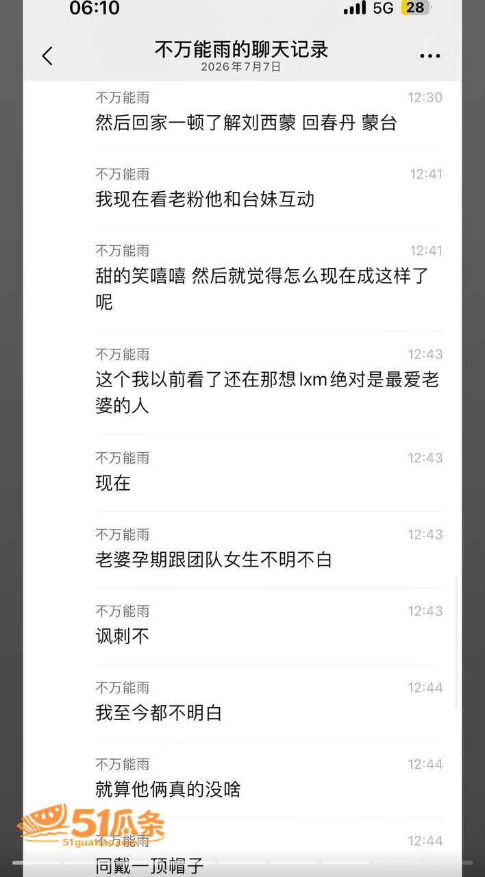刘西蒙 婚内睡粉实锤相关图片6