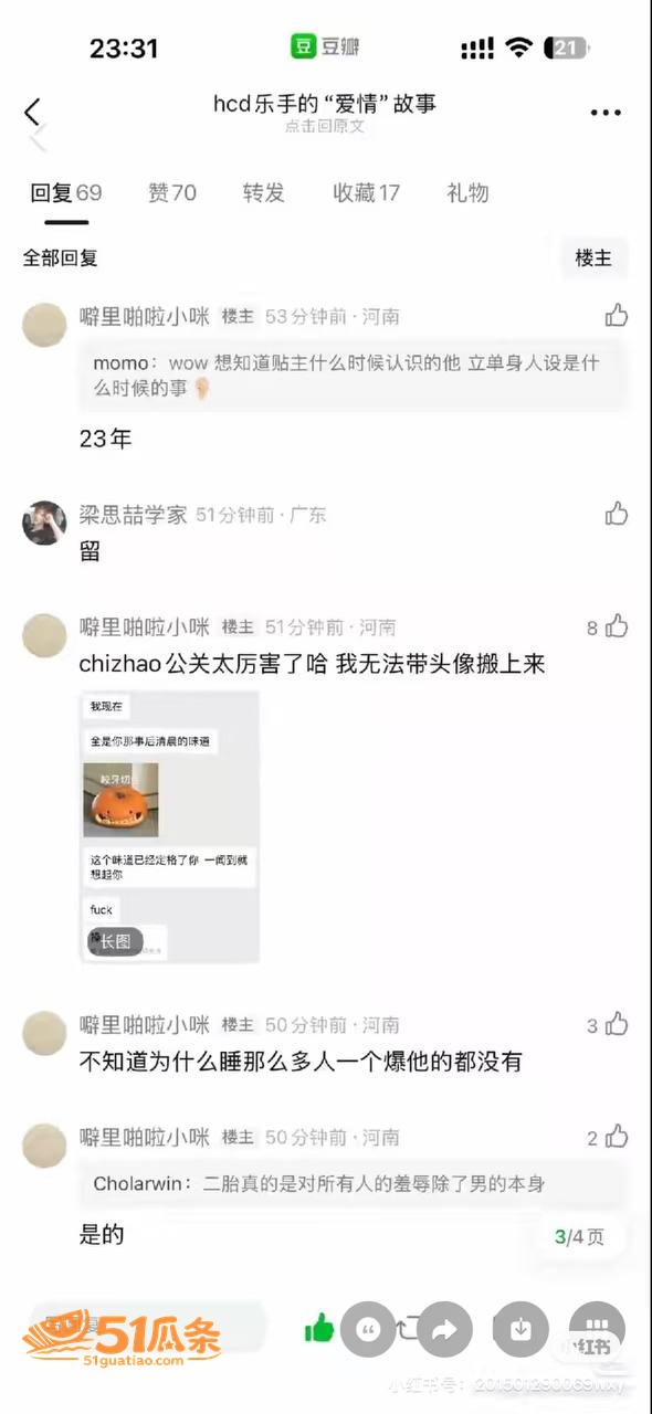 刘西蒙 婚内睡粉实锤相关图片22