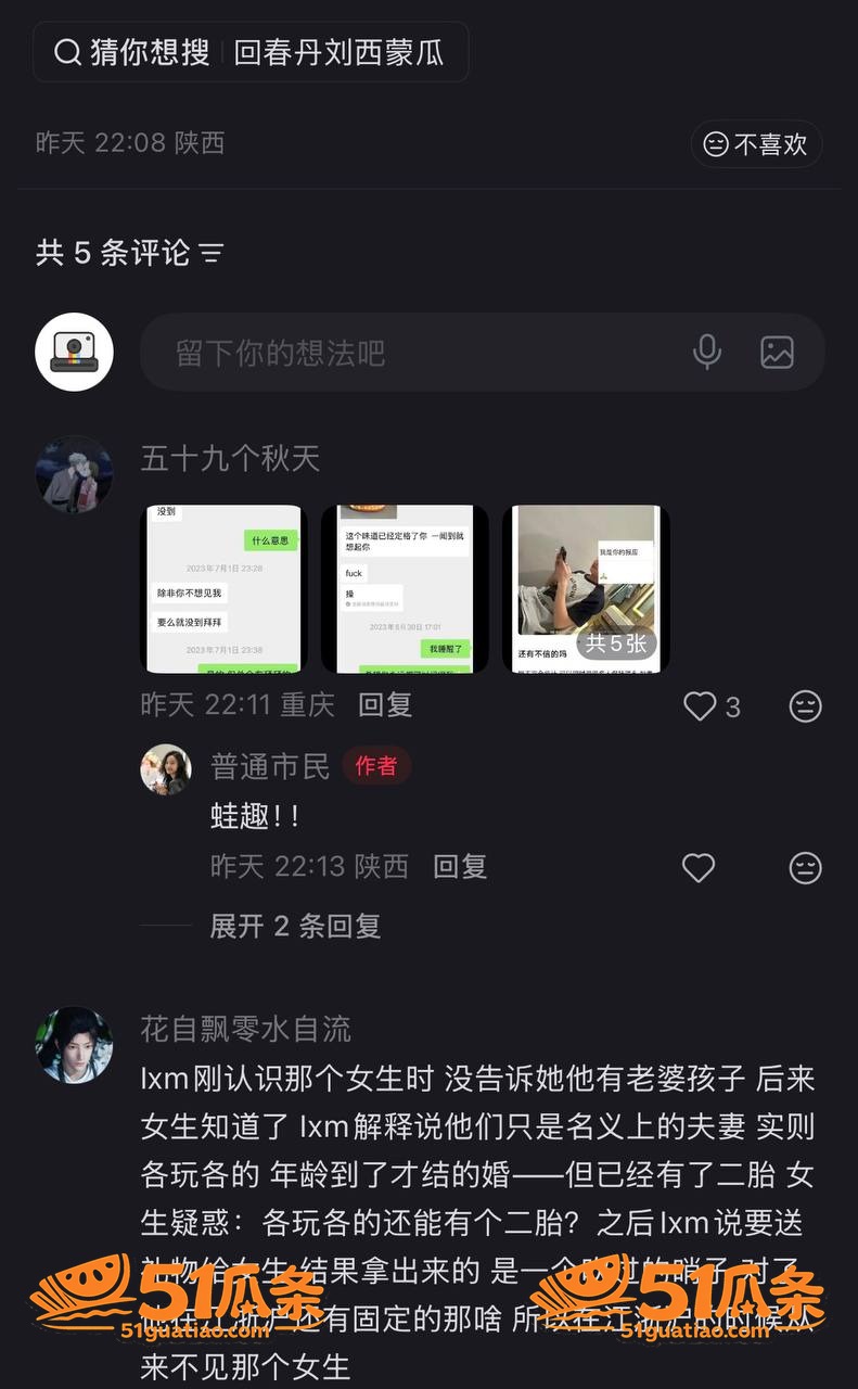 刘西蒙 婚内睡粉实锤相关图片10